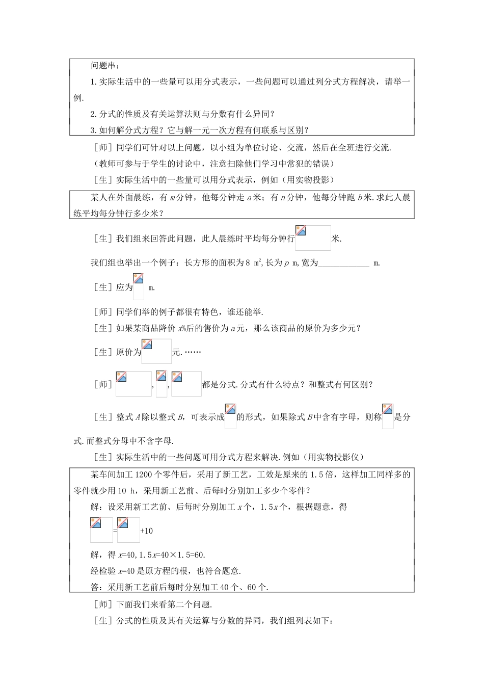 八年级数学下册 3.5  回顾与思考示范教案1 北师大版_第2页