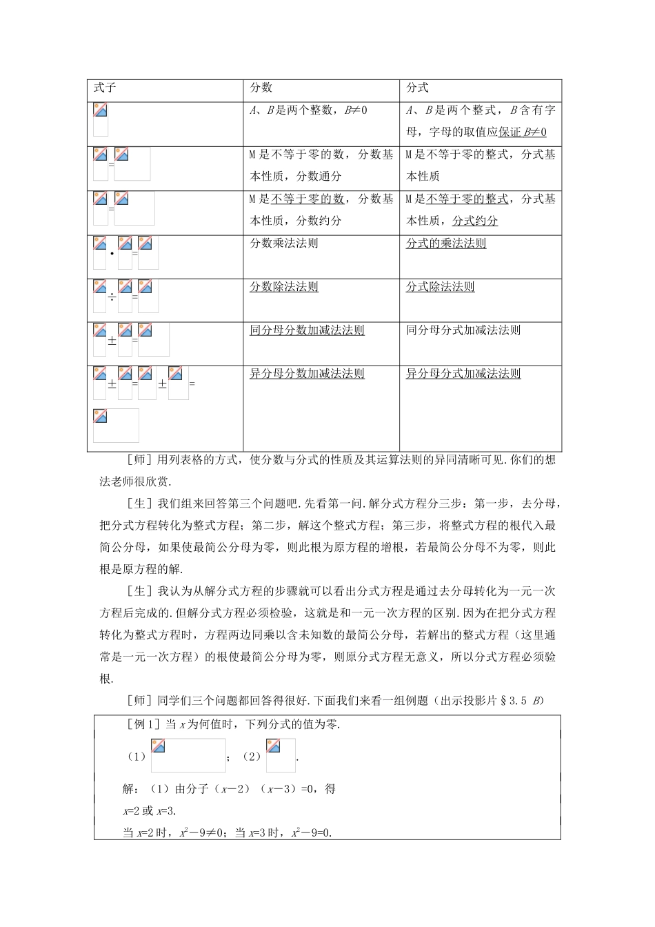 八年级数学下册 3.5  回顾与思考示范教案1 北师大版_第3页