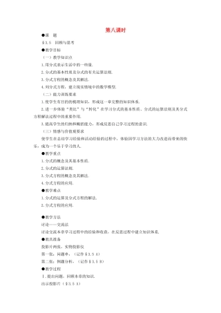 八年级数学下册 3.5  回顾与思考示范教案1 北师大版
