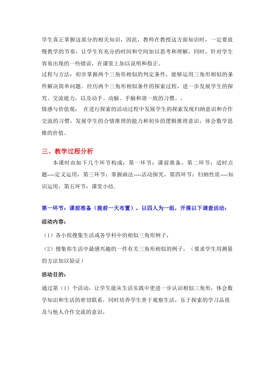 八年级数学下册·第四章相似三角形的条件（一）教学设计北师大版_第2页