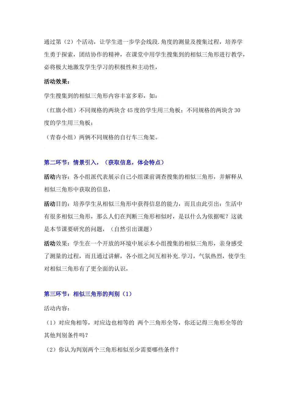 八年级数学下册·第四章相似三角形的条件（一）教学设计北师大版_第3页