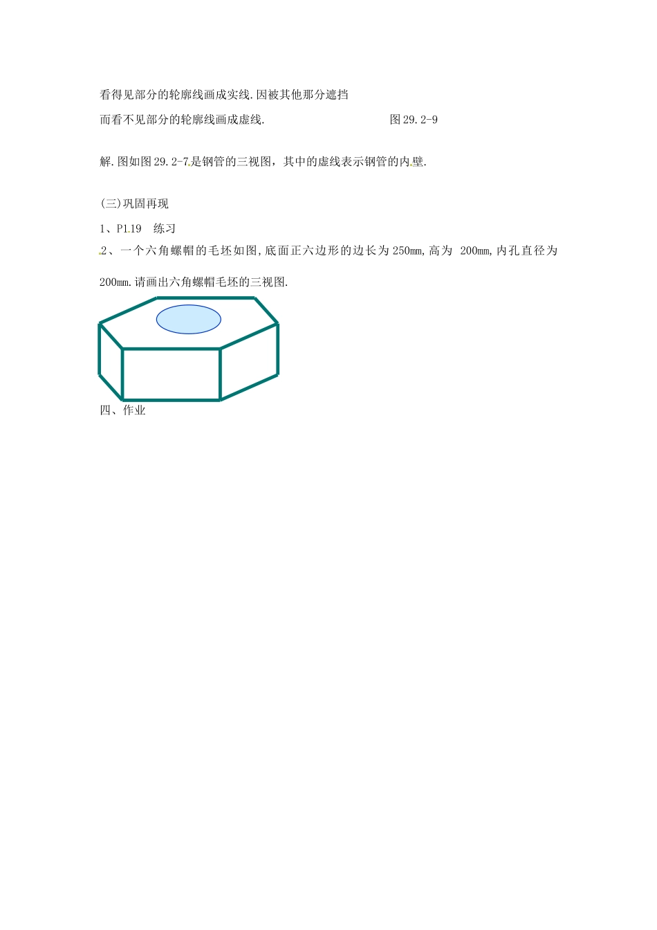 广东省肇庆市田家炳中学九年级数学下册《29.2 三视图》教案 新人教版_第2页