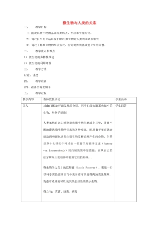 第四章 第三节 微生物 教案3