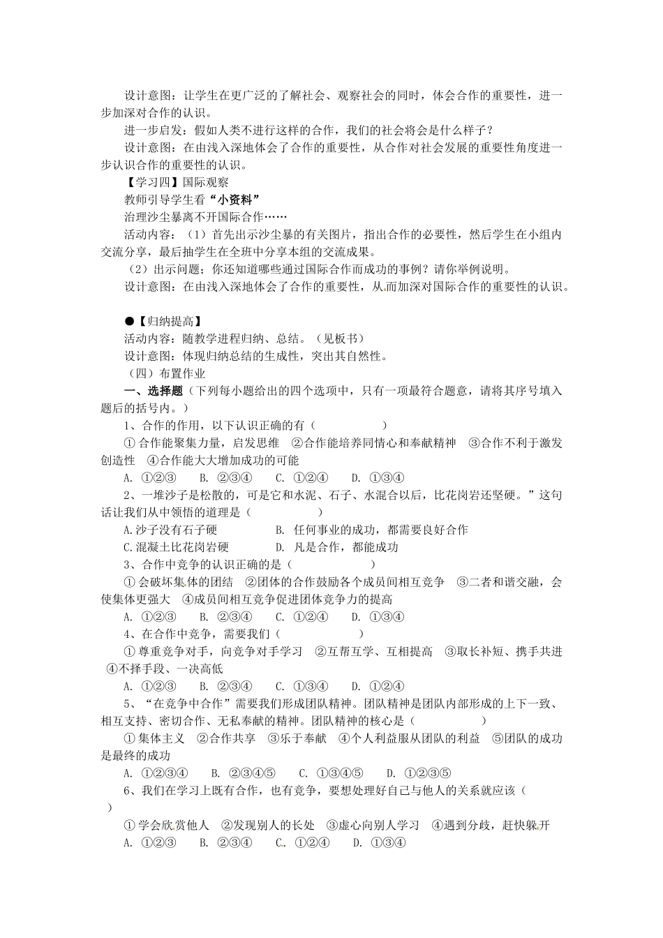 八年级政治： 2.4生命共舟-合作就在身边（教案）人民版_第2页