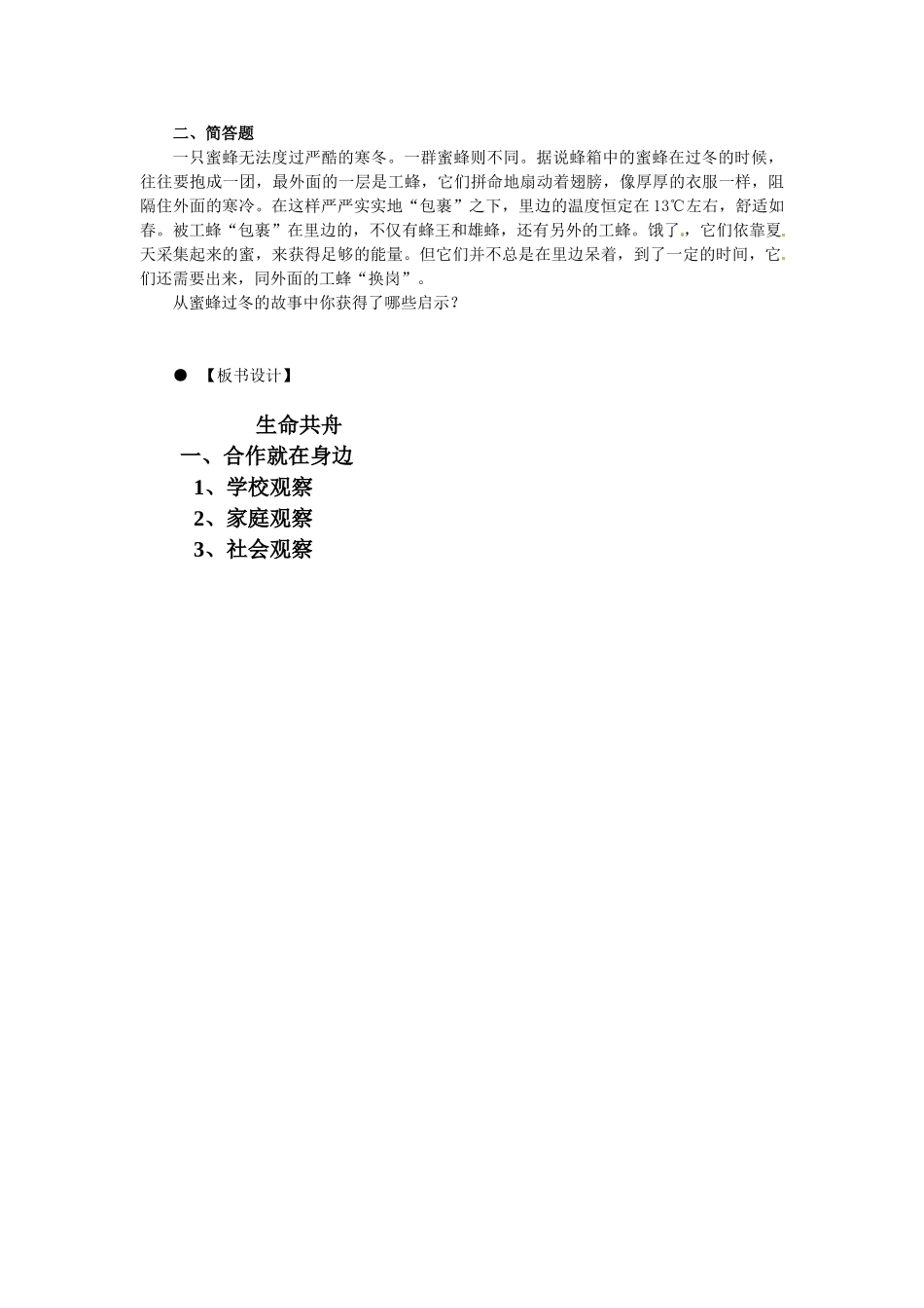 八年级政治： 2.4生命共舟-合作就在身边（教案）人民版_第3页