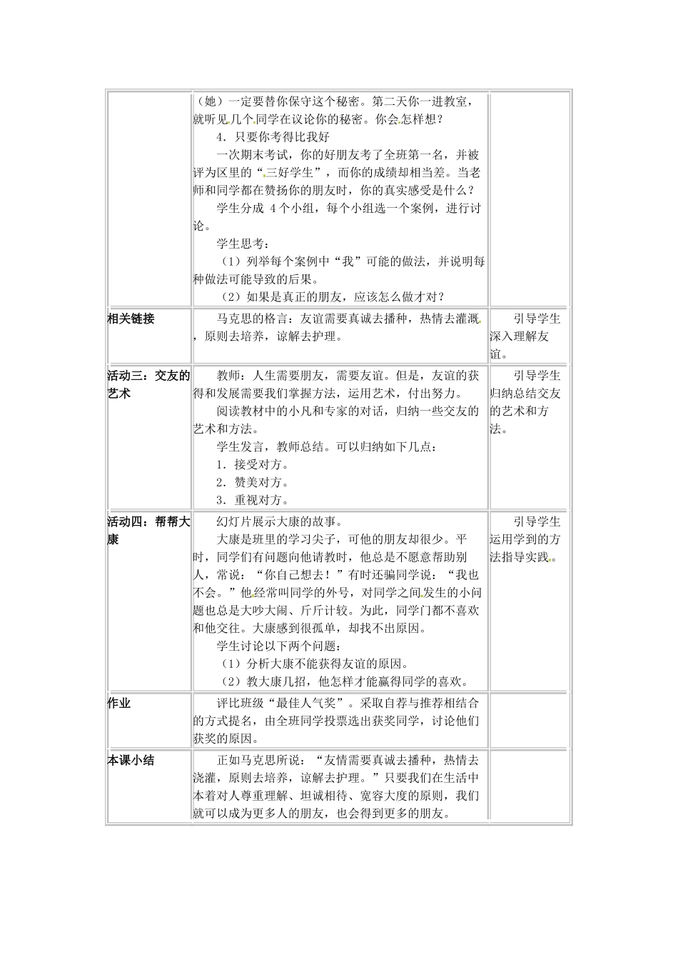 四川省宜宾县复龙初级中学八年级政治上册 第二课时 远离损友与交友的艺术教案 教科版_第2页