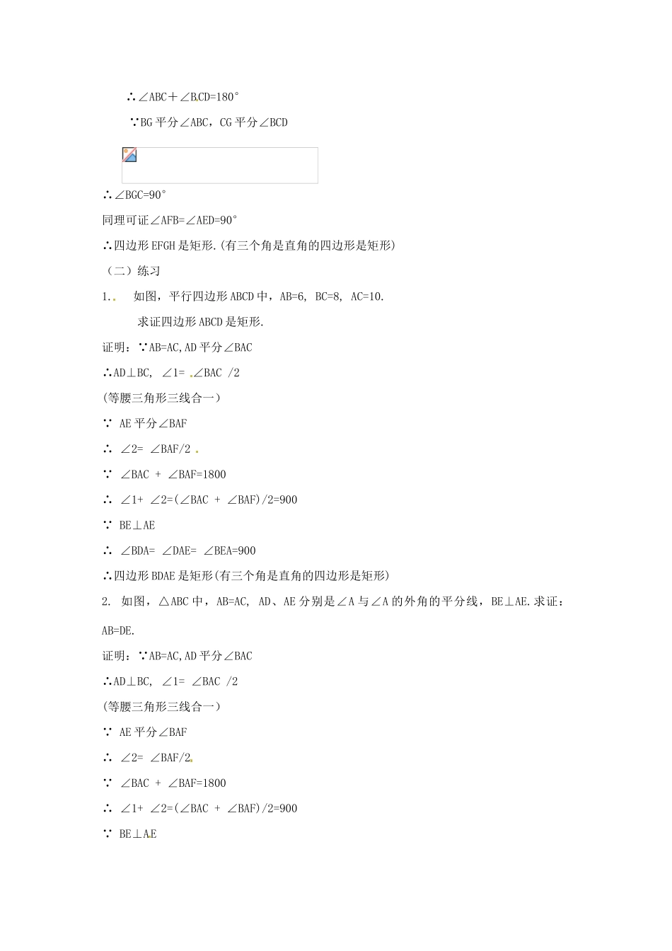 八年级数学下册 20.2 矩形的判定教案2 华东师大版-华东师大版初中八年级下册数学教案_第2页