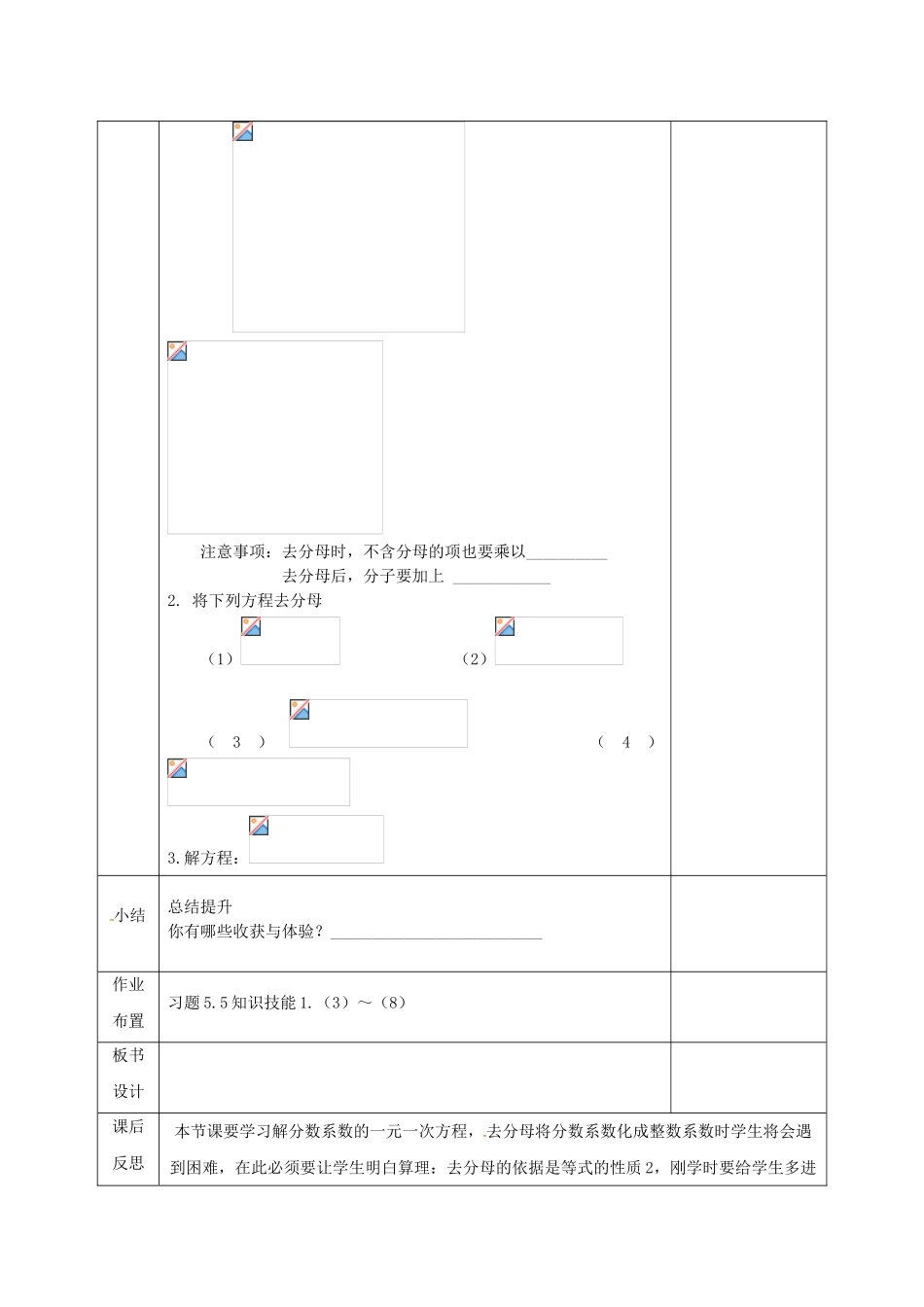 河北省邯郸市肥乡区七年级数学上册 5.2 求解一元一次方程 5.2.3 求解一元一次方程教案 （新版）北师大版-（新版）北师大版初中七年级上册数学教案_第2页