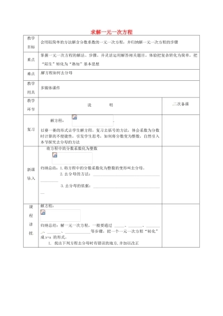 河北省邯郸市肥乡区七年级数学上册 5.2 求解一元一次方程 5.2.3 求解一元一次方程教案 （新版）北师大版-（新版）北师大版初中七年级上册数学教案
