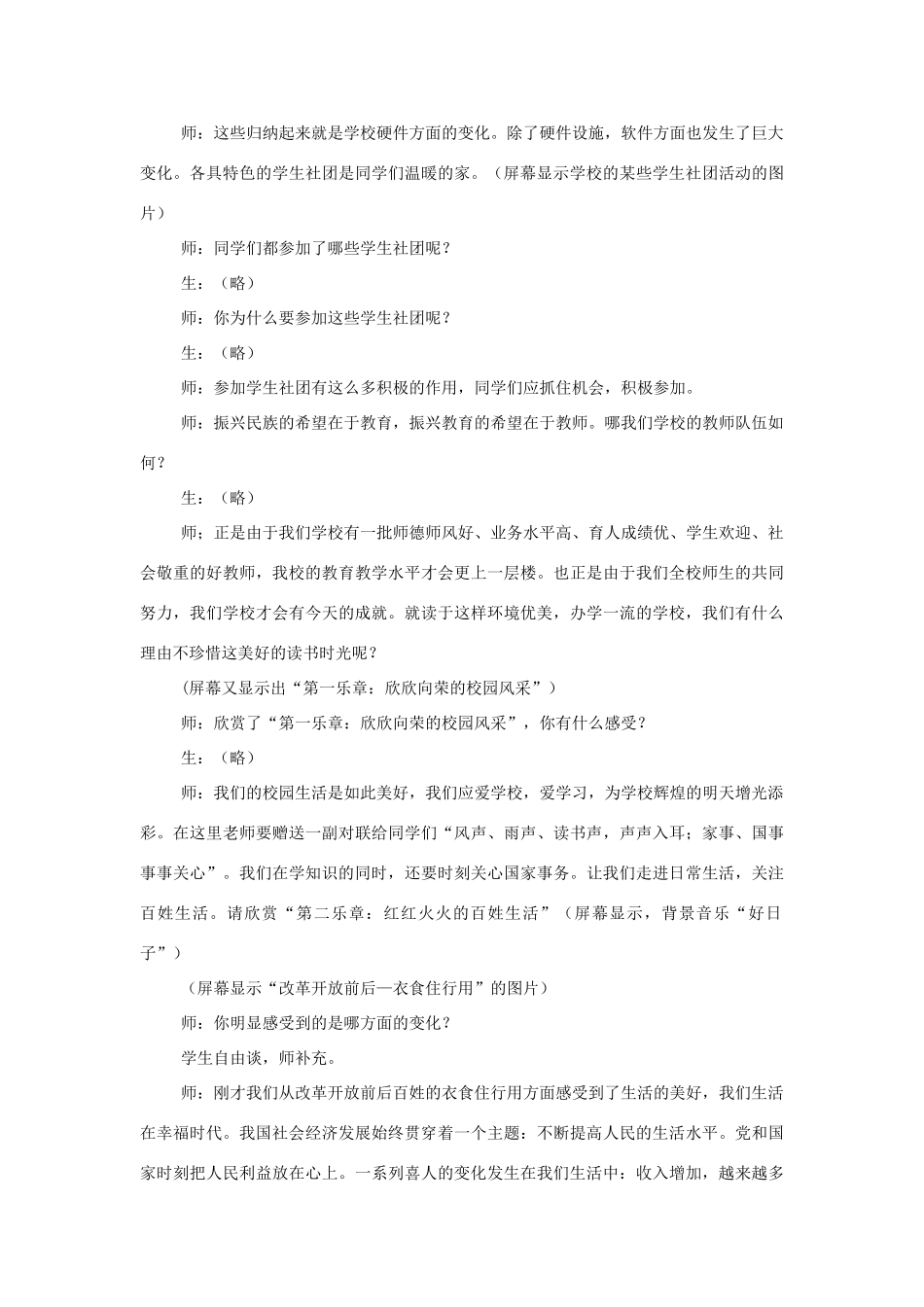 八年级政治下册 第十三课  腾飞的中华教案 陕教版_第2页