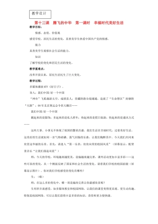 八年级政治下册 第十三课  腾飞的中华教案 陕教版
