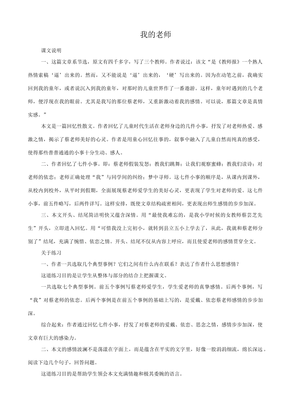 语文版七年级语文上册7 我的老师1_第1页