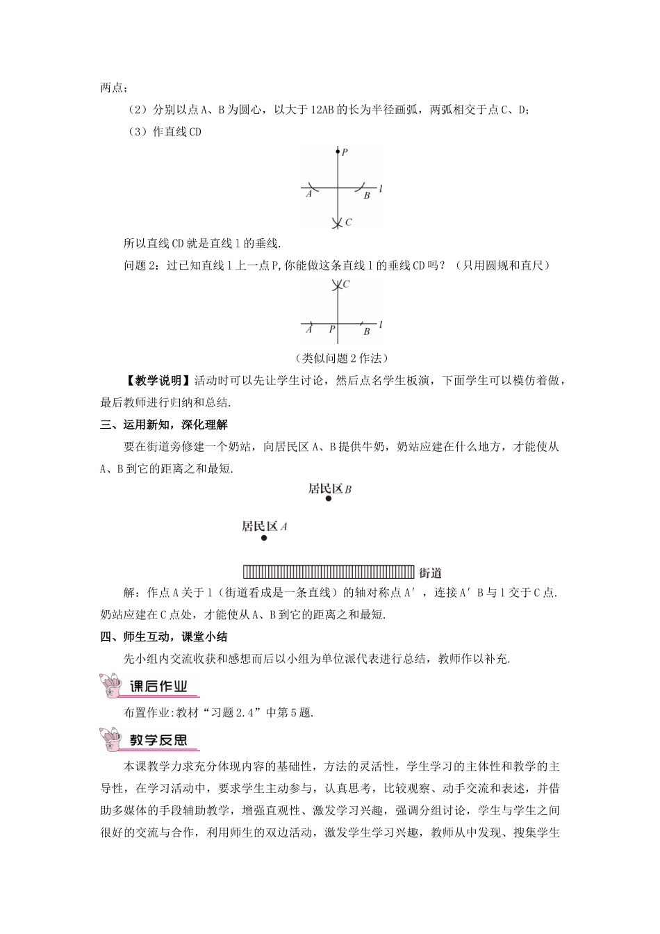 八年级数学上册 第2章 三角形2.4 线段的垂直平分线第2课时 线段垂直平分线、垂线的作法教案 （新版）湘教版-（新版）湘教版初中八年级上册数学教案_第2页