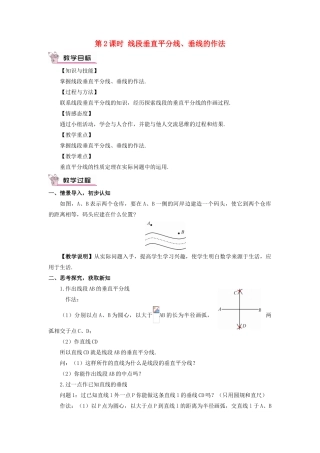 八年级数学上册 第2章 三角形2.4 线段的垂直平分线第2课时 线段垂直平分线、垂线的作法教案 （新版）湘教版-（新版）湘教版初中八年级上册数学教案
