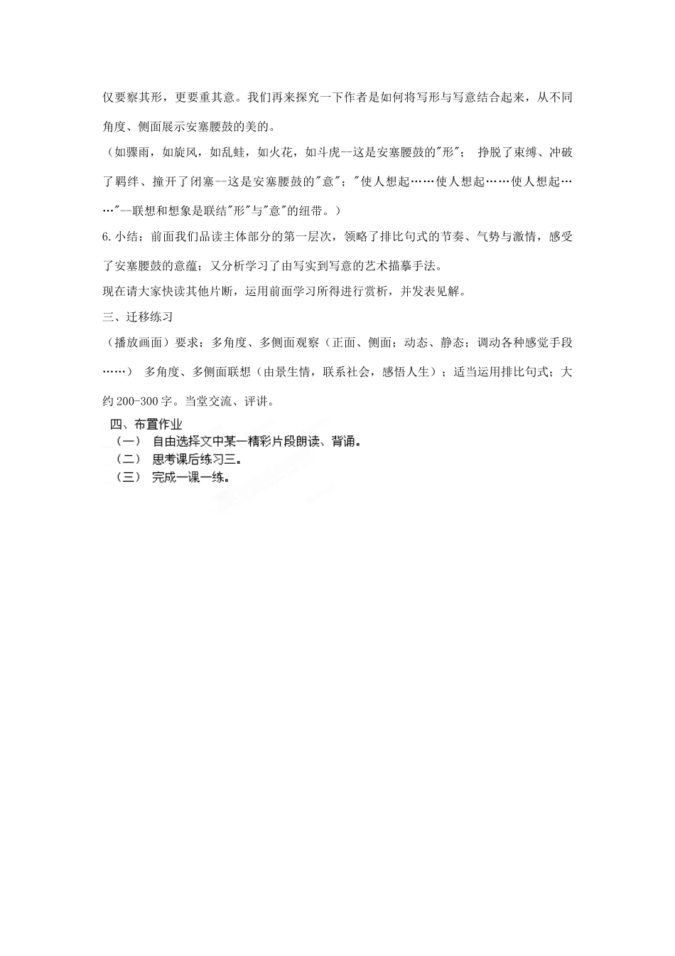 浙江省温州市平阳县腾蛟一中七年级语文下册《安塞腰鼓》教案 新人教版_第3页
