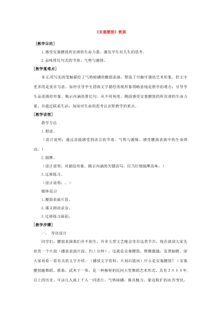 浙江省温州市平阳县腾蛟一中七年级语文下册《安塞腰鼓》教案 新人教版