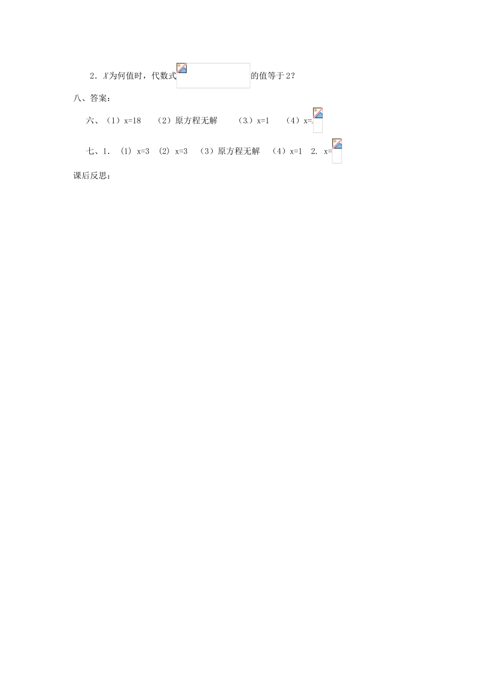 八年级数学上册 15.3 分式方程教案 （新版）新人教版_第2页