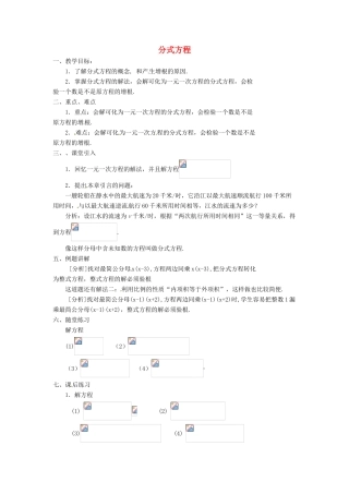 八年级数学上册 15.3 分式方程教案 （新版）新人教版
