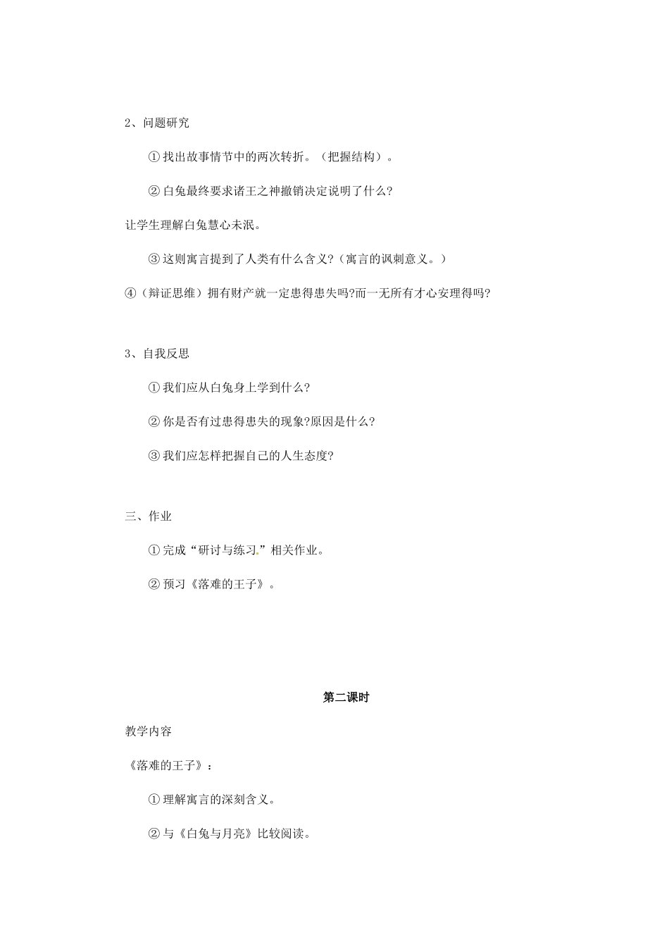 四川省内江市第十一中学七年级语文上册 人生寓言教案 新人教版_第3页