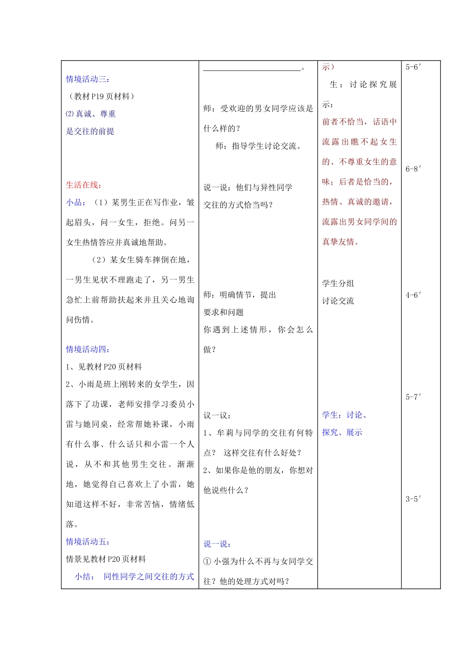 七年级政治下册 12.2 荡起友谊的双桨教学设计 鲁教版-鲁教版初中七年级下册政治教案_第2页