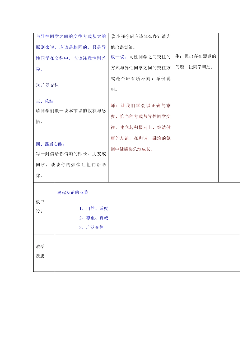 七年级政治下册 12.2 荡起友谊的双桨教学设计 鲁教版-鲁教版初中七年级下册政治教案_第3页