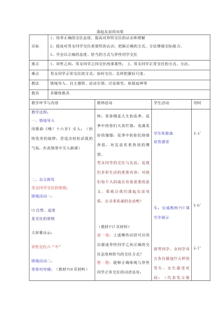 七年级政治下册 12.2 荡起友谊的双桨教学设计 鲁教版-鲁教版初中七年级下册政治教案