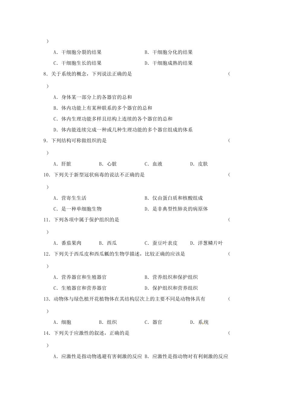 第8章 生物体有相似的结构层次 单元测试_第2页