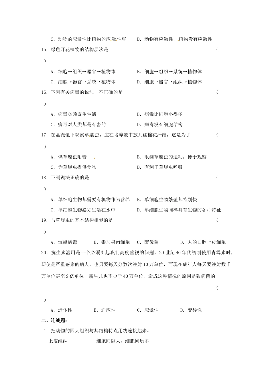 第8章 生物体有相似的结构层次 单元测试_第3页