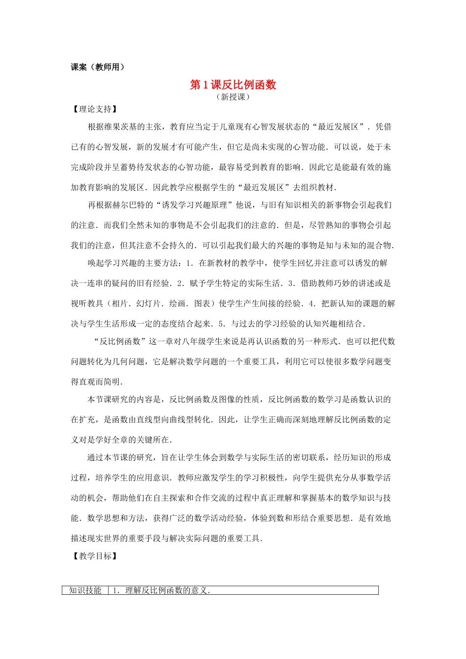 八年级数学下册 17.1.1《反比例函数的意义》课案（教师用） 新人教版_第1页
