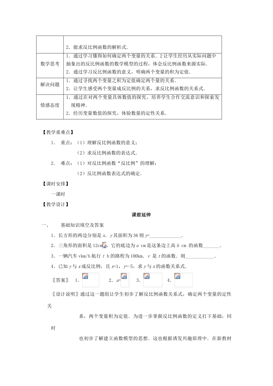 八年级数学下册 17.1.1《反比例函数的意义》课案（教师用） 新人教版_第2页