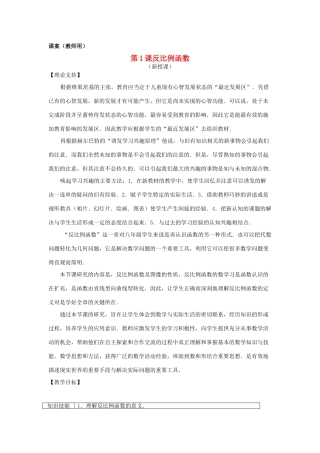 八年级数学下册 17.1.1《反比例函数的意义》课案（教师用） 新人教版