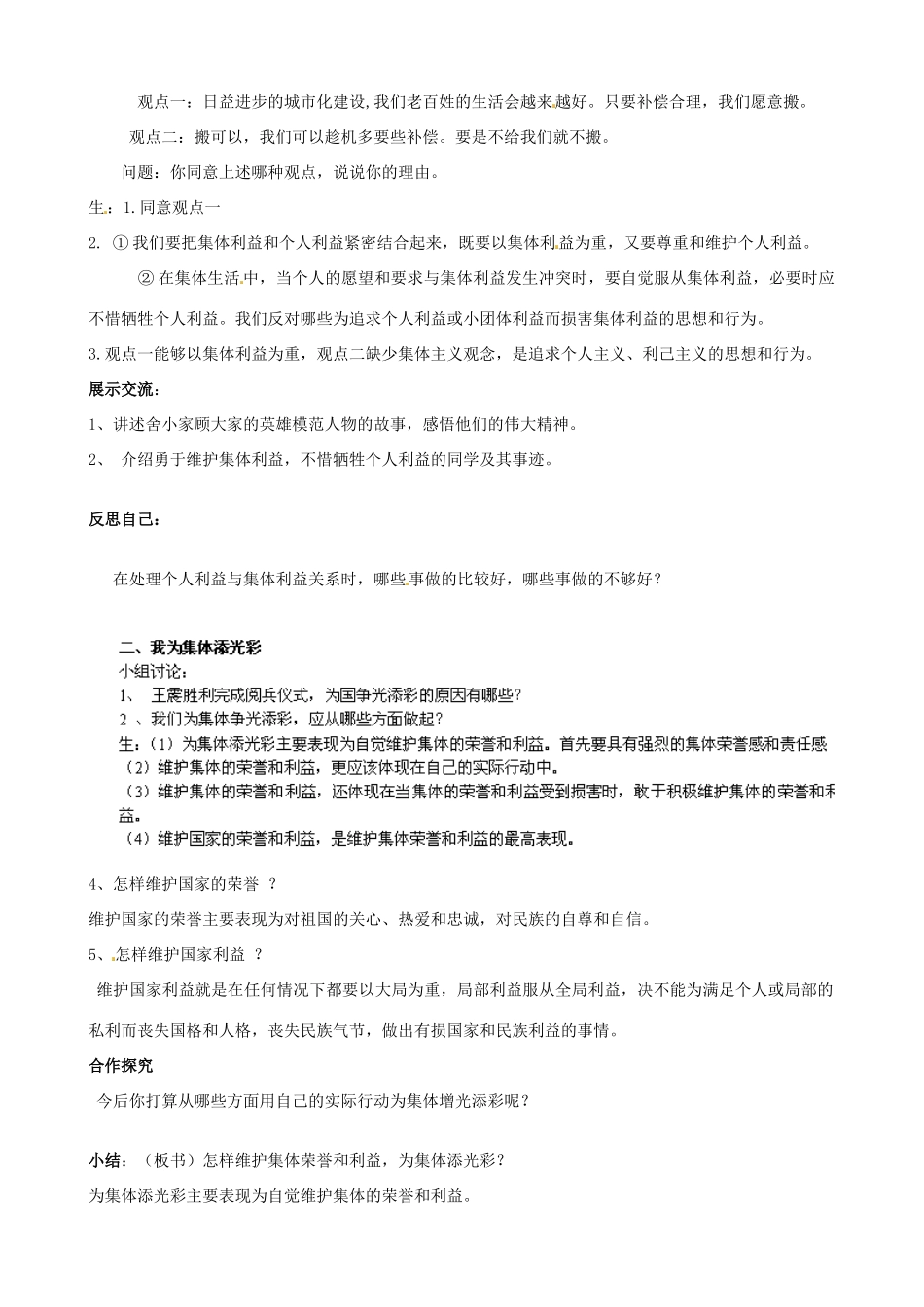 山东省新泰市青云街道第一初级中学八年级政治下册 第十课 第2框 为了集体的发展教案 鲁教版_第2页
