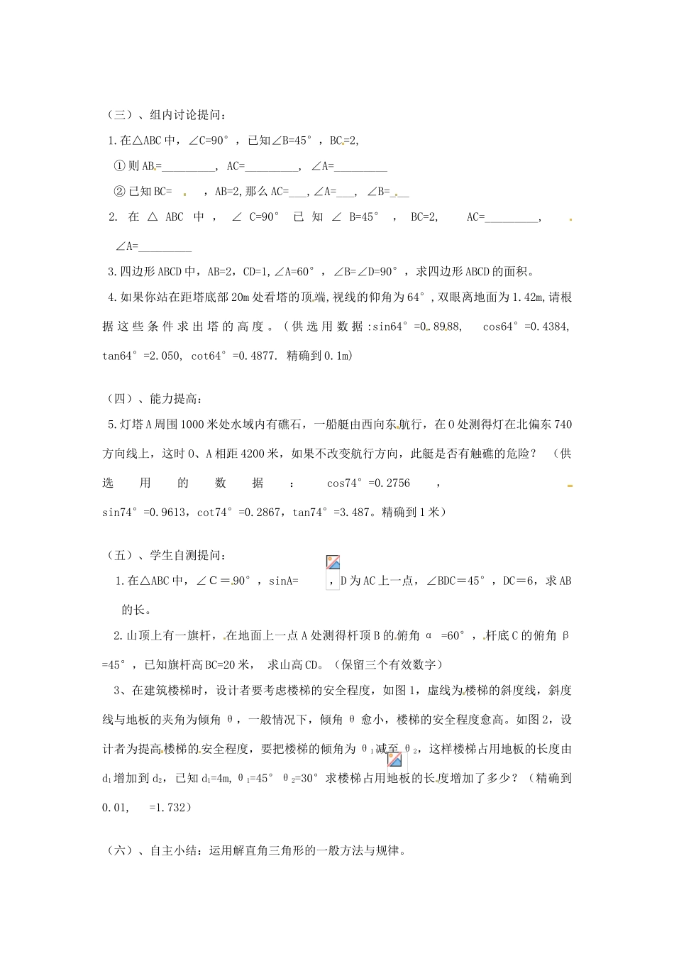 甘肃省兰州市九年级数学上册《解直角三角形》复习教案 新人教版_第2页