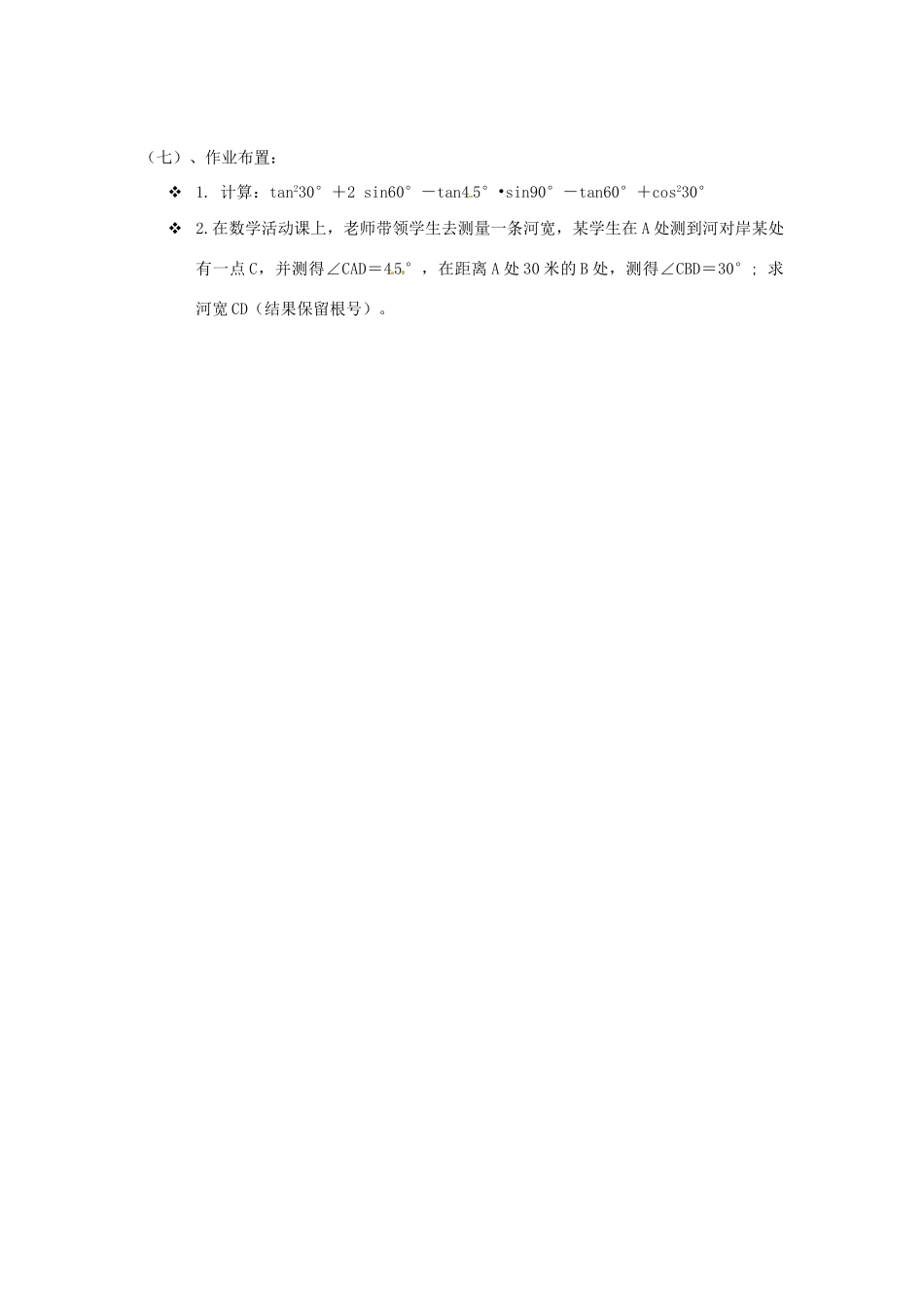 甘肃省兰州市九年级数学上册《解直角三角形》复习教案 新人教版_第3页