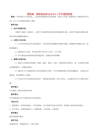 福建省泉州市七年级数学上册《5.2.3 平行线的性质》教案 华东师大版