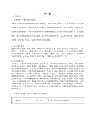 七年级政治下册 全一册教案 鲁教版-鲁教版初中七年级下册政治教案