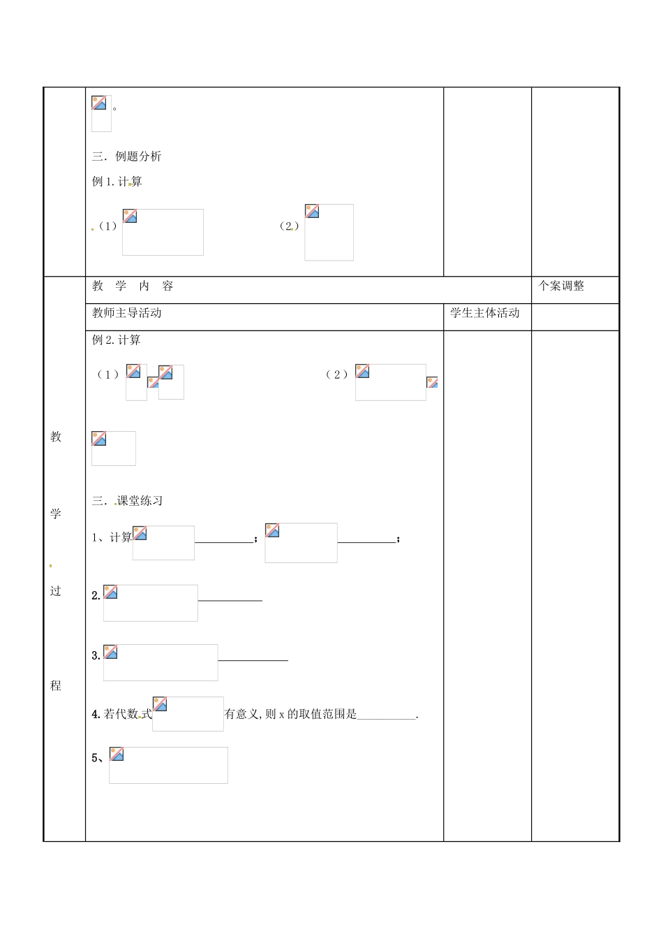 八年级数学下册 10.4 分式的乘除教案1 （新版）苏科版-（新版）苏科版初中八年级下册数学教案_第2页