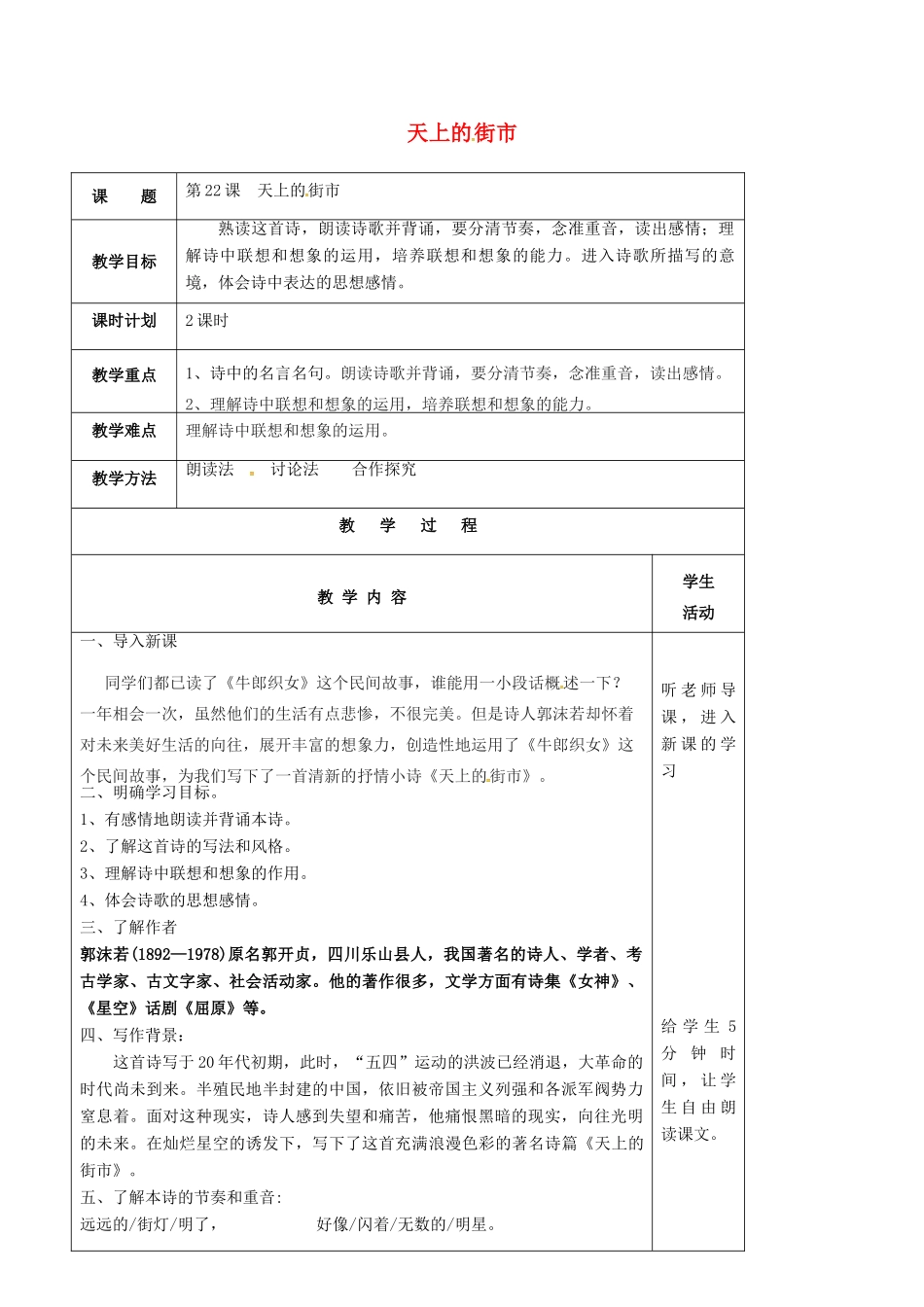七年级语文上册 第22课《天上的街市》教案 苏教版-苏教版初中七年级上册语文教案_第1页