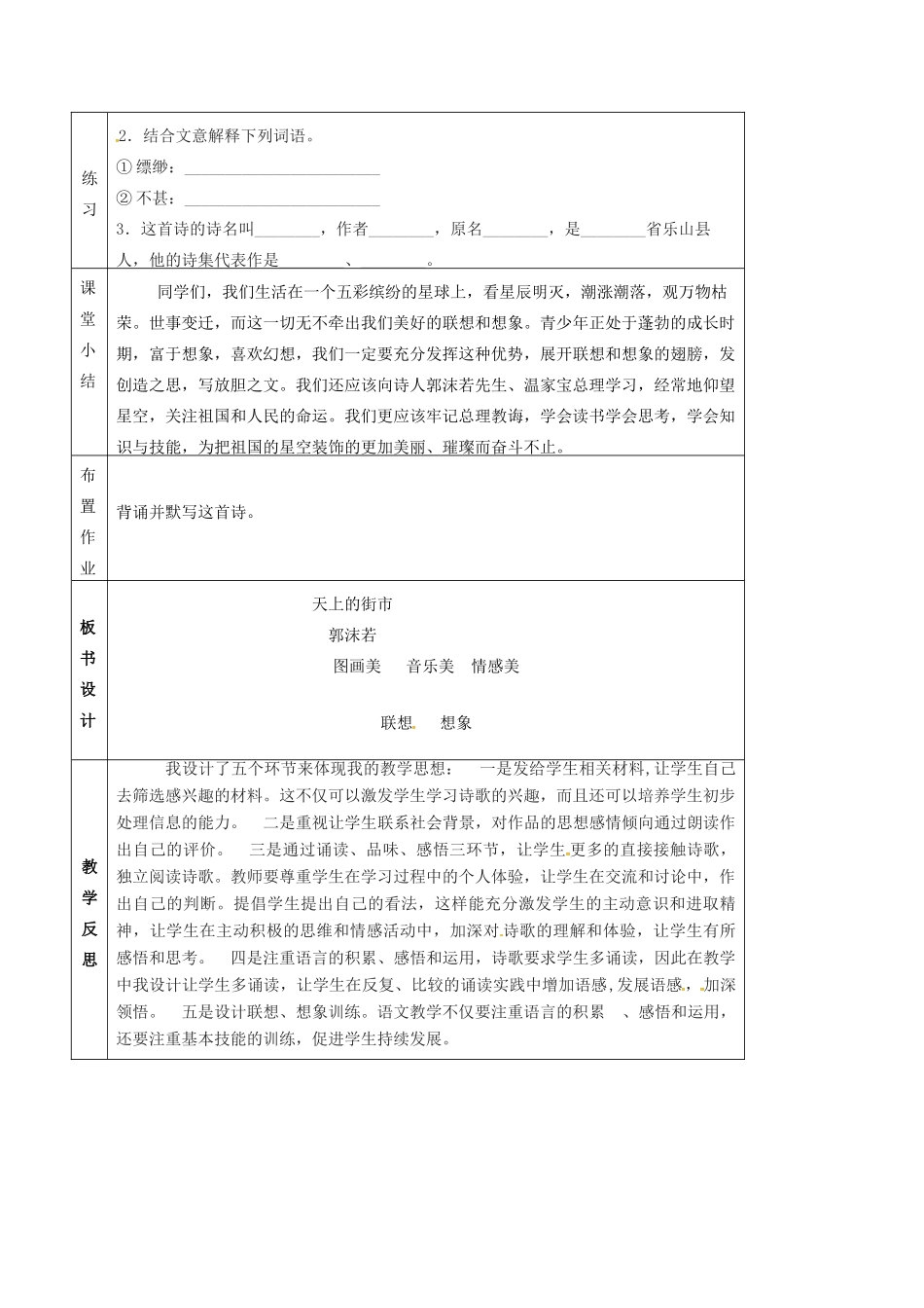 七年级语文上册 第22课《天上的街市》教案 苏教版-苏教版初中七年级上册语文教案_第3页