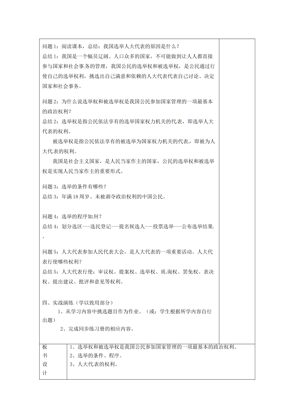 云南省个旧市九年级政治全册 第三单元 法治时代 第九课 人大代表的责任 第1-3框 人大代表人民选 人大代表为人民 假如我是人大代表教案 人民版-人民版初中九年级全册政治教案_第2页