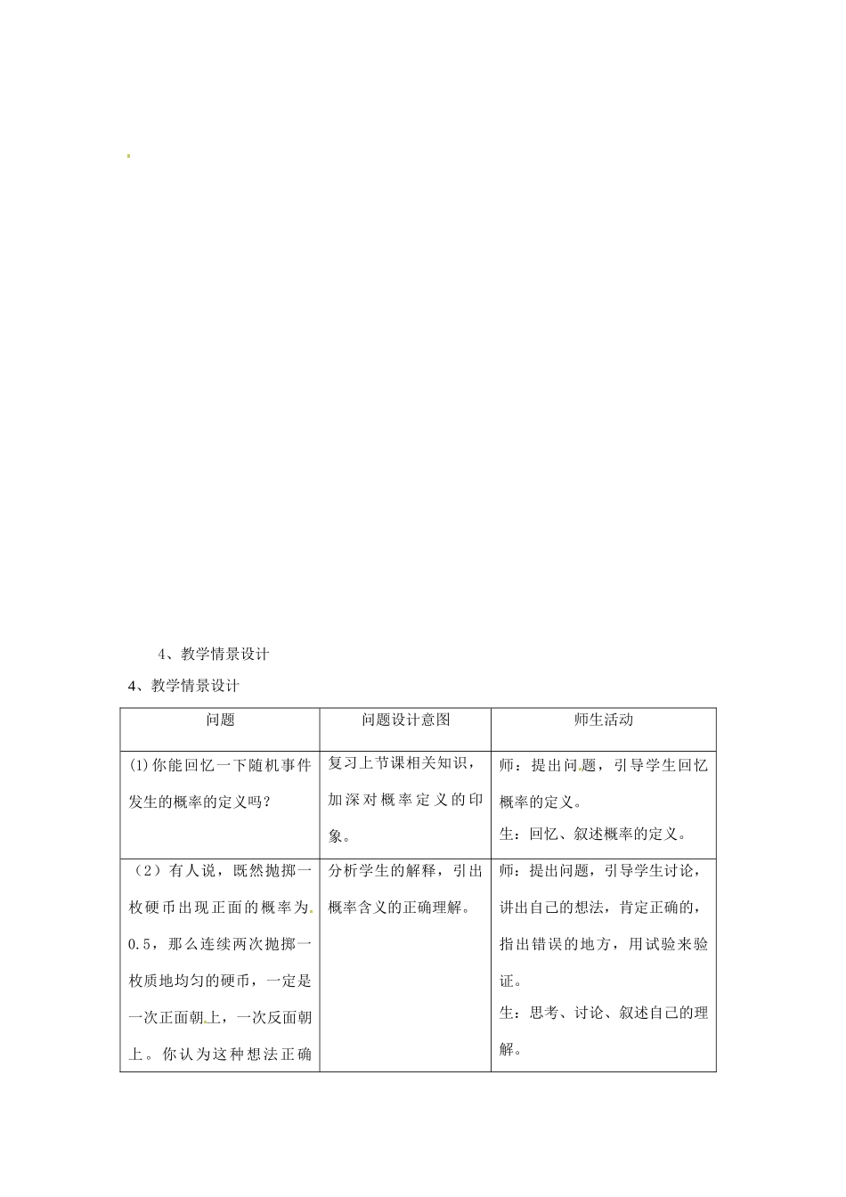 广东省珠海十中九年级数学上册《25.1.2概率的意义》教案 人教新课标版_第2页
