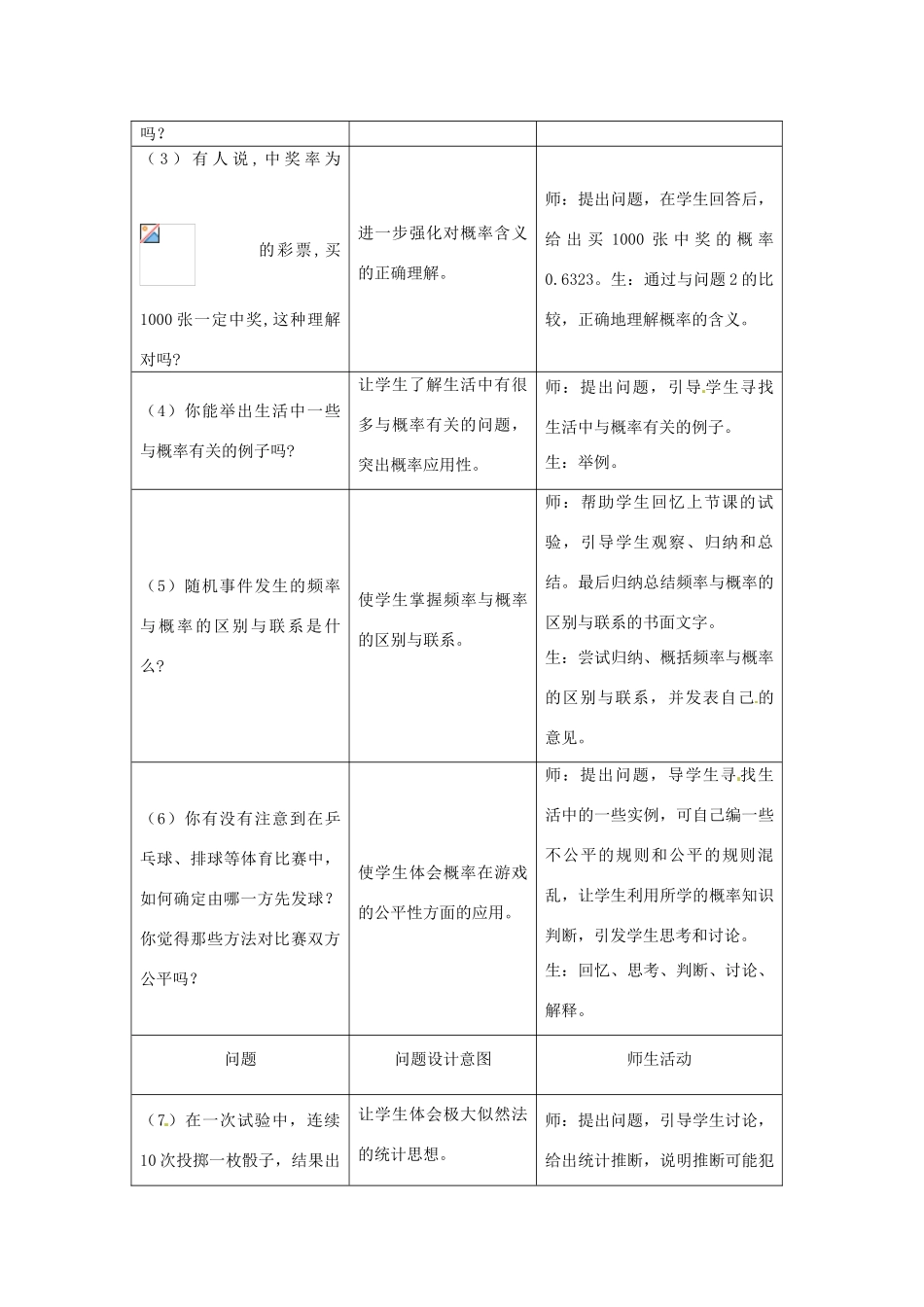 广东省珠海十中九年级数学上册《25.1.2概率的意义》教案 人教新课标版_第3页