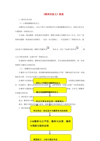 广东省珠海十中九年级数学上册《25.1.2概率的意义》教案 人教新课标版