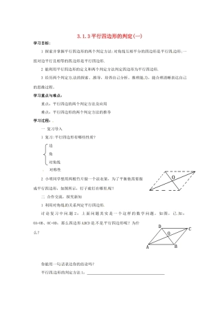 八年级数学下册 3.1.3《平行四边形的判定（1）》教案 湘教版