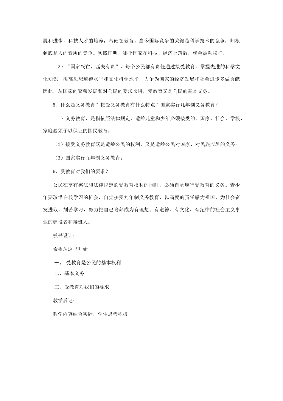 七年级政治上册 第十一课《希望从这里开始》教案 苏教版_第2页