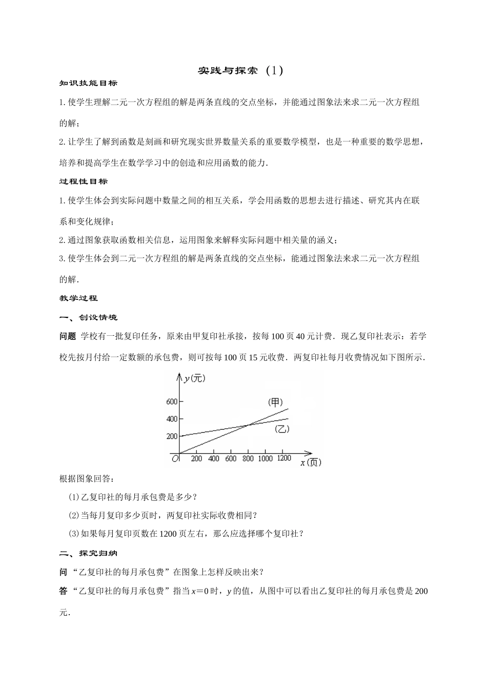 八年级数学实践与探索(第1课时)华师大版_第1页