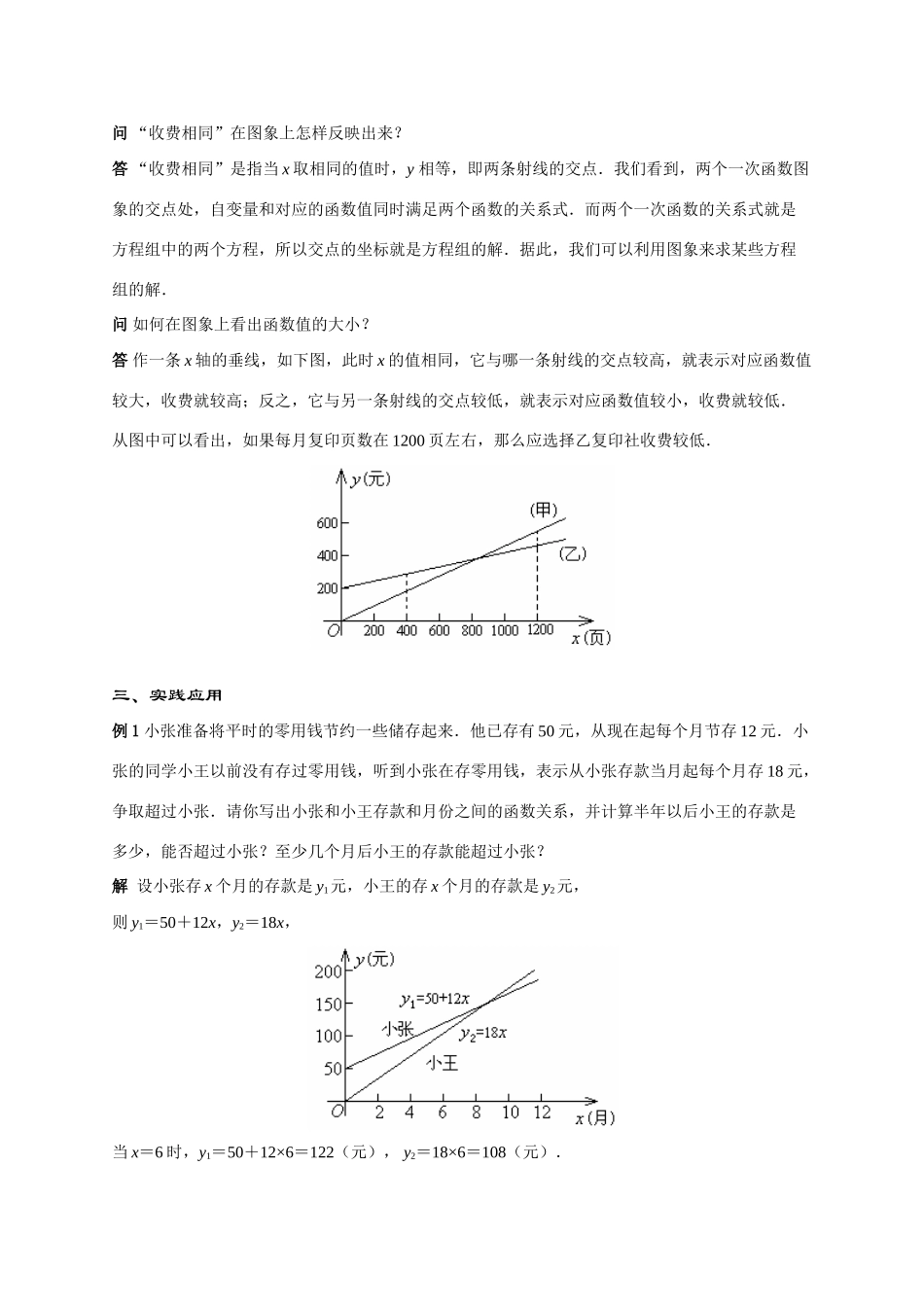 八年级数学实践与探索(第1课时)华师大版_第2页