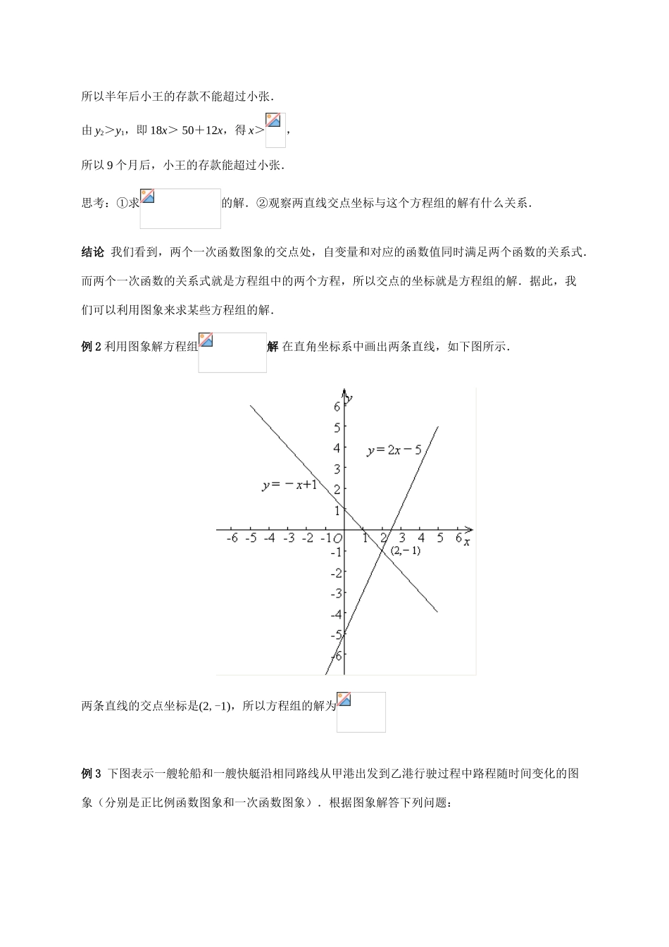 八年级数学实践与探索(第1课时)华师大版_第3页