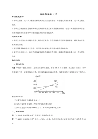 八年级数学实践与探索(第1课时)华师大版
