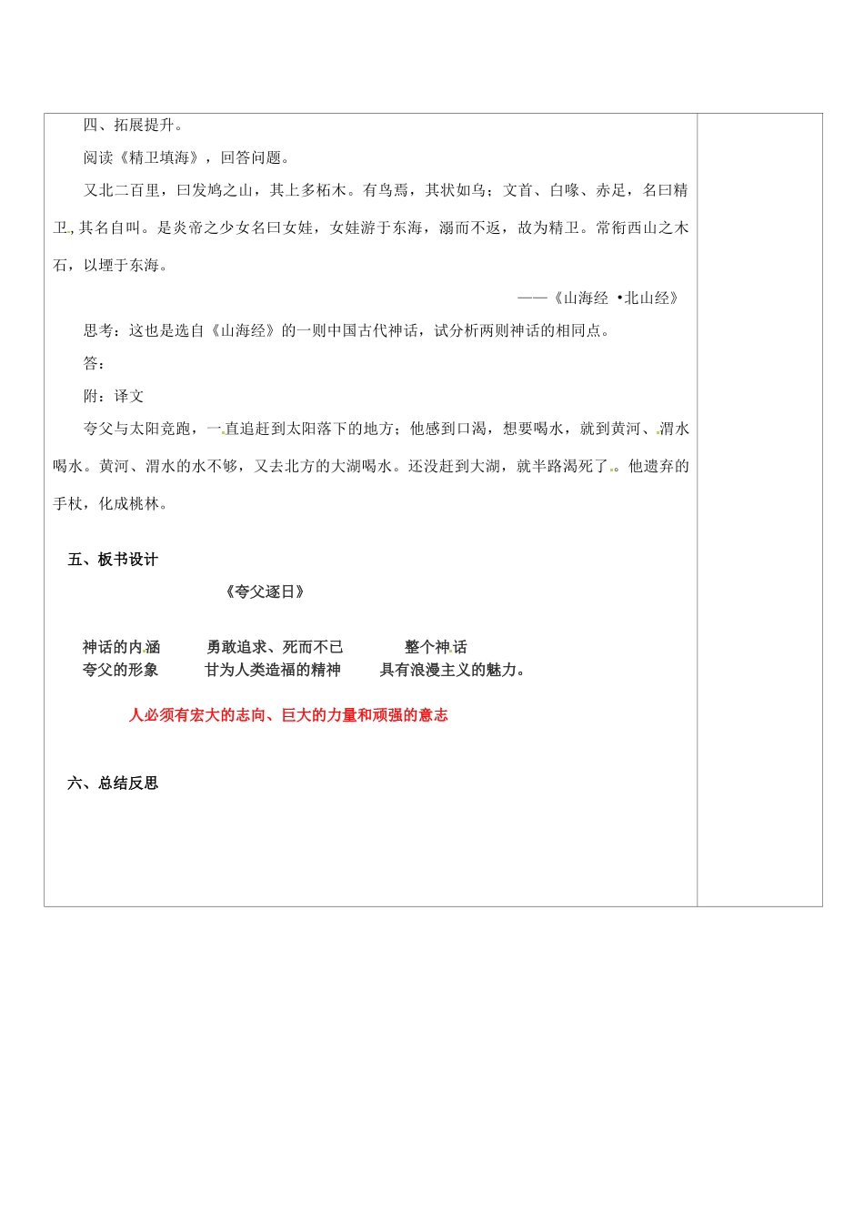 山西省忻州市第六中学七年级语文下册 夸父逐日教案 新人教版_第3页
